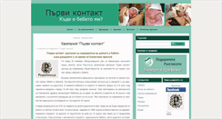 Desktop Screenshot of firstcontact.rodilnitza.com